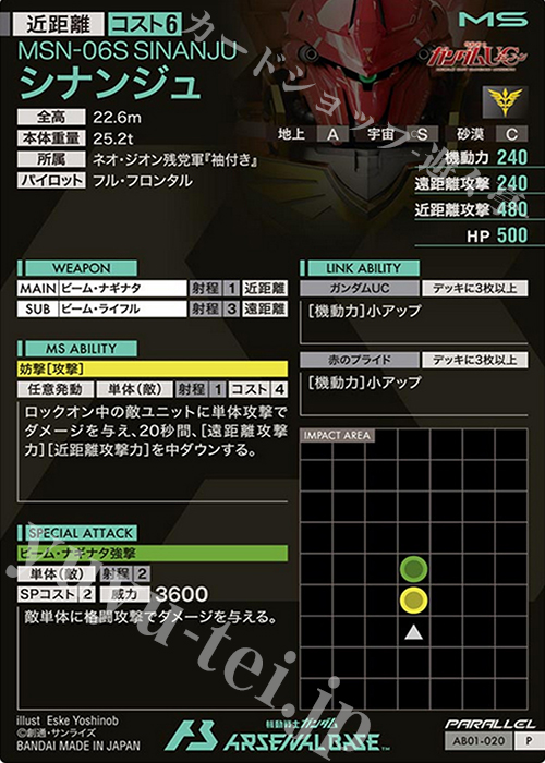 P シナンジュ（パラレル） 販売 | SEASON:01 | 機動戦士ガンダム