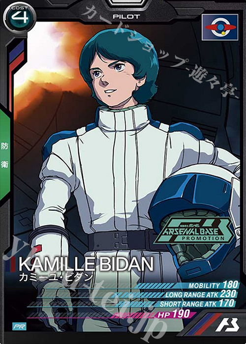 PR カミーユ・ビダン 販売 | PR-001～PR-100 | 機動戦士ガンダム