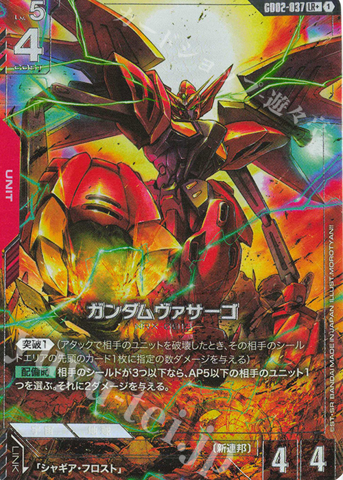 LR+ ガンダムヴァサーゴ(パラレル) 販売 | Dual Impact [GD02