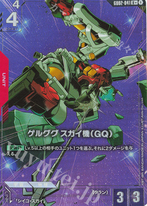 R+ ゲルググ スガイ機（GQ）(パラレル) 販売 | Dual Impact [GD02