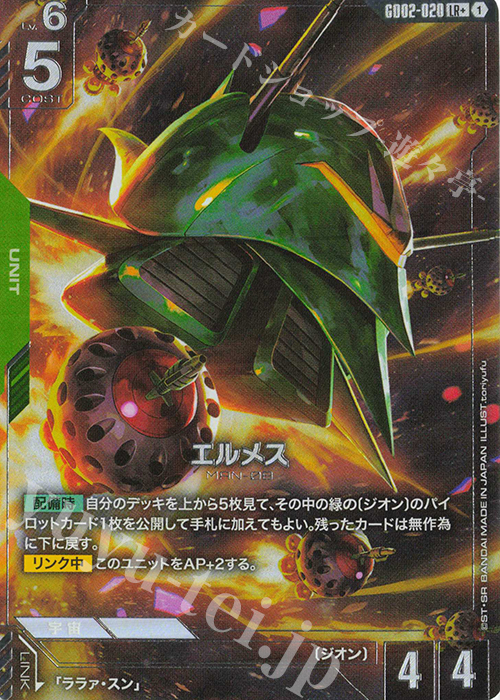 LR+ エルメス(パラレル) 販売 | Dual Impact [GD02] | ガンダムカード