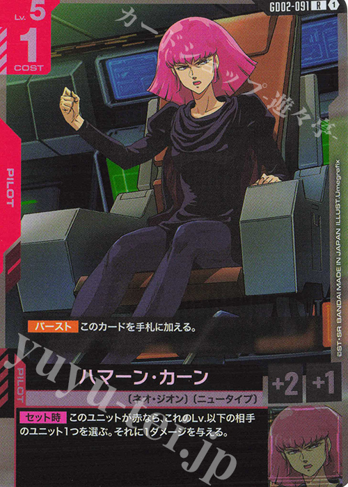 ハマーン・カーン R ニュータイプチャレンジ GD02-091 GUNDAM CARD