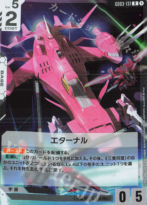 R エターナル 販売 | Steel Requiem [GD03] | ガンダムカードゲーム