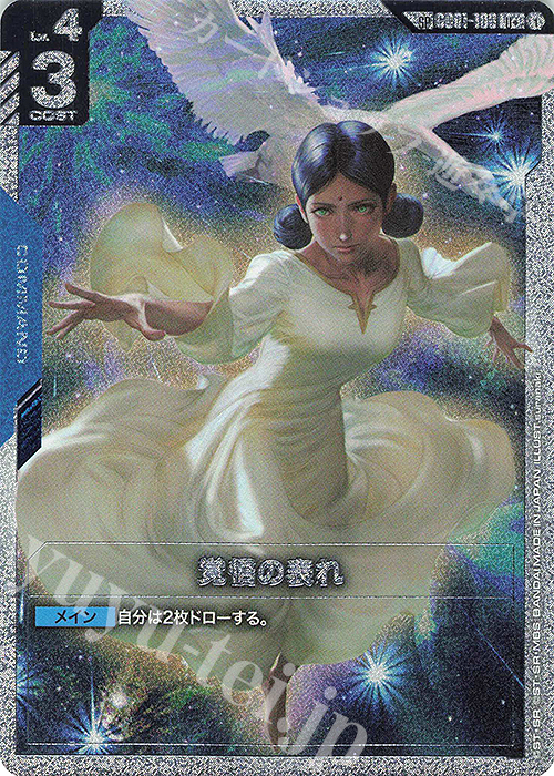 SP 覚悟の表れ(パラレル) 販売 | Steel Requiem [GD03] | ガンダム