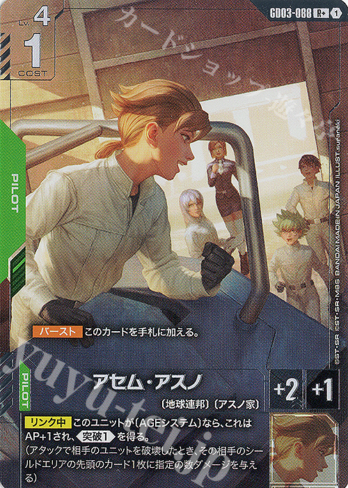 R+ アセム・アスノ(パラレル) 販売 | Steel Requiem [GD03] | ガンダム