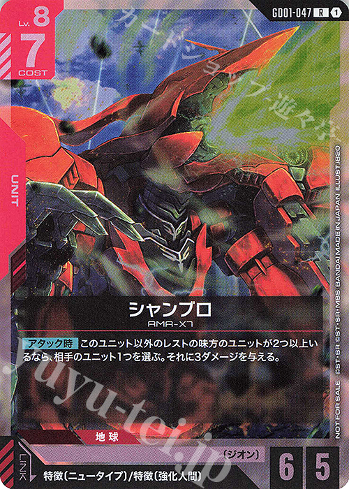 R シャンブロ(チャンピオンシップ 参加賞パック 01) 販売 | [GD01