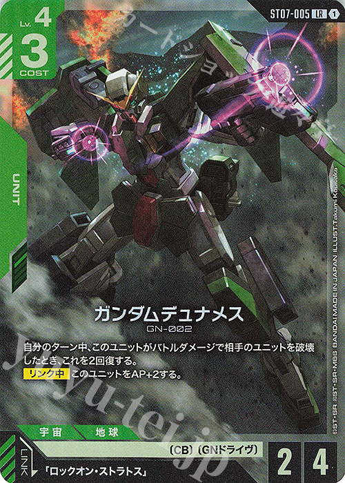 LR ガンダムデュナメス 販売 | Celestial Drive [ST07] | ガンダム