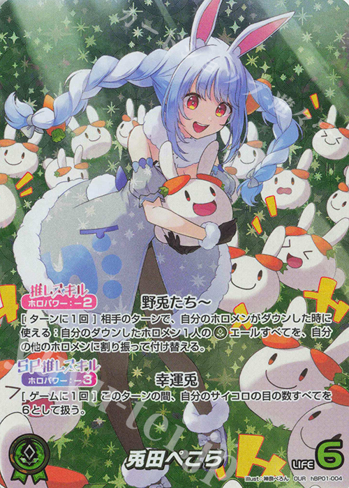 OUR 兎田ぺこら(パラレル) 販売 | [hBP01]ブルーミングレディアンス