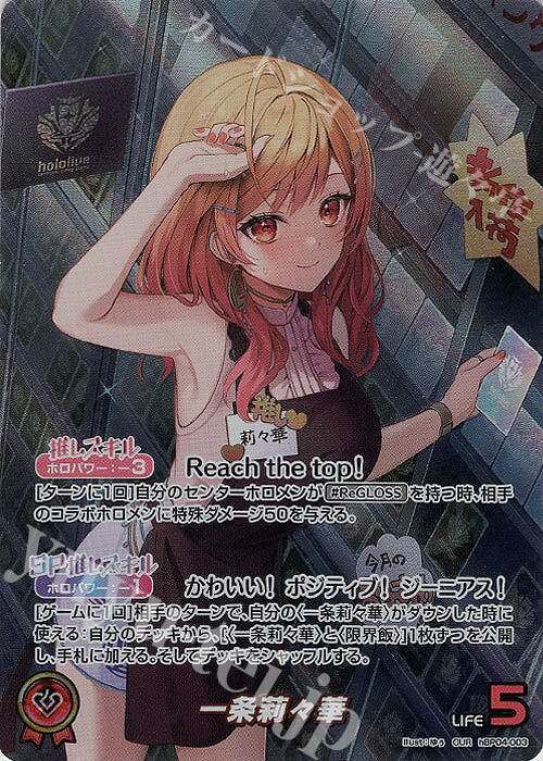 OUR 一条莉々華(パラレル) 買取 | [hBP04]キュリアスユニバース