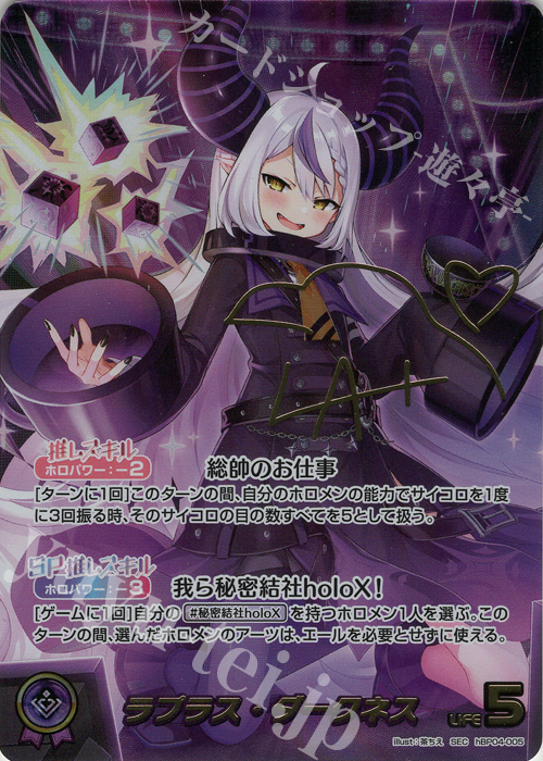 SEC ラプラス・ダークネス(パラレル/サイン) 販売 | [hBP04]キュリアス