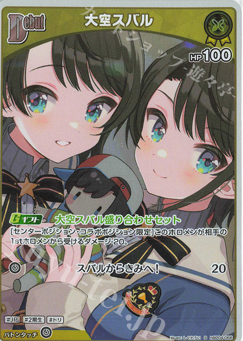 S 大空スバル(パラレル) 販売 | [hBP04]キュリアスユニバース