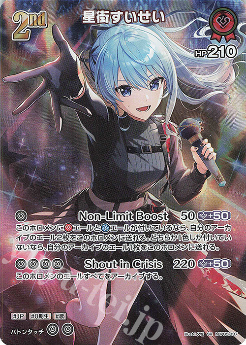 SR 星街すいせい(パラレル) 販売 | [hBP05]エンチャントレガリア