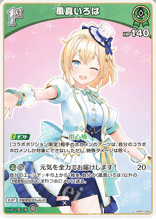 U 風真いろは(パラレル/hSD06) 販売 | [hSD06]風真いろは | ホロライブ