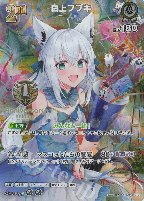 SR 白上フブキ(パラレル/1st Anniversary Celebration Set) 買取