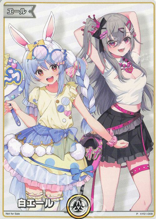 P 白エール(兎田ぺこら＆響咲リオナ) 販売 | エール | ホロライブOCG