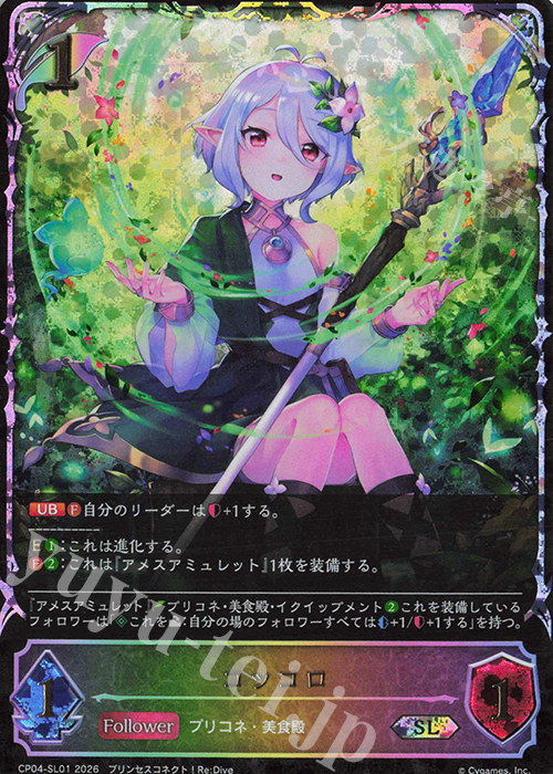 SL コッコロ 販売 | [CP04]プリンセスコネクト！Re:Dive | Shadowverse