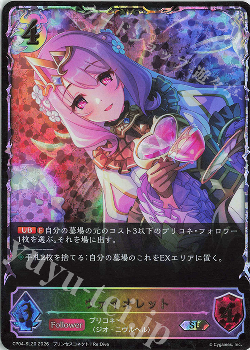 SL ヴァイオレット 販売 | [CP04]プリンセスコネクト！Re:Dive