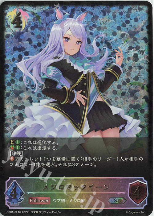 SL メジロマックイーン 販売 | [CP01]ウマ娘 プリティーダービー