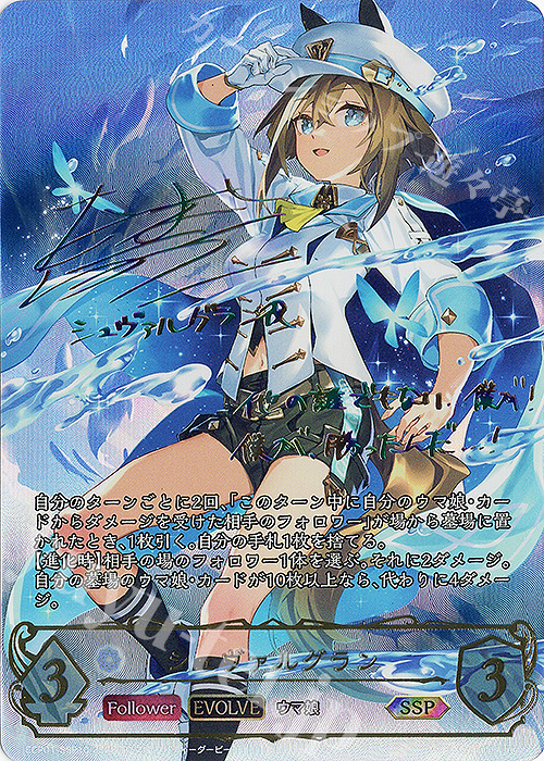 SSP シュヴァルグラン(サイン入り) 販売 | [ECP01]EXコラボパック