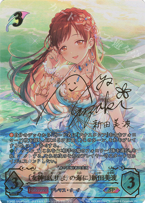 SP 〔女神は朝焼けの海に〕新田美波(洲崎綾さんサイン入り) 買取