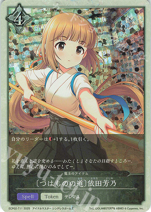 つはものの道〕依田芳乃 販売 | [ECP02]EXコラボパック「アイドル