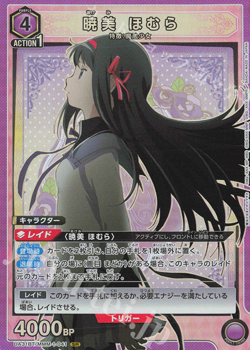 SR 暁美 ほむら 販売 | 魔法少女まどか☆マギカ | ユニオンアリーナ