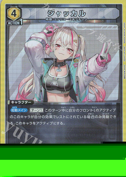 R ジャッカル 販売 | 勝利の女神：NIKKE | ユニオンアリーナ通販なら