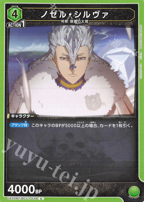 U ノゼル・シルヴァ 販売 | ブラッククローバー | ユニオンアリーナ