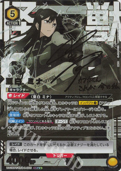 セット 優勝PR PR+ 怪獣の殲滅 亜白ミナ セット 優勝PR PR+ 怪獣の殲滅