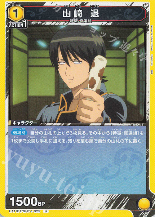 U 山崎 退 販売 | 銀魂 | ユニオンアリーナ通販ならカードショップ