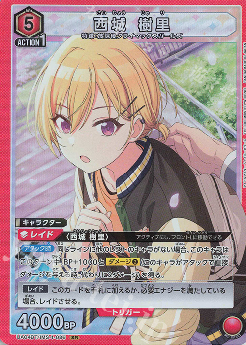 SR 西城 樹里 買取 | アイドルマスター シャイニーカラーズ | ユニオン