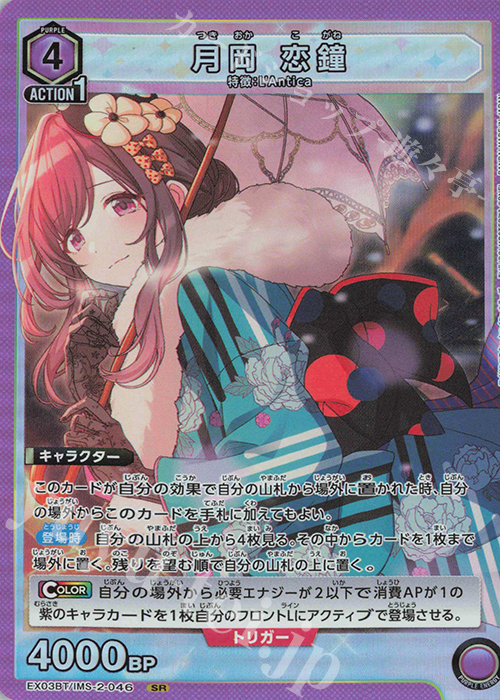 SR 月岡 恋鐘 販売 | アイドルマスター シャイニーカラーズ Vol.2