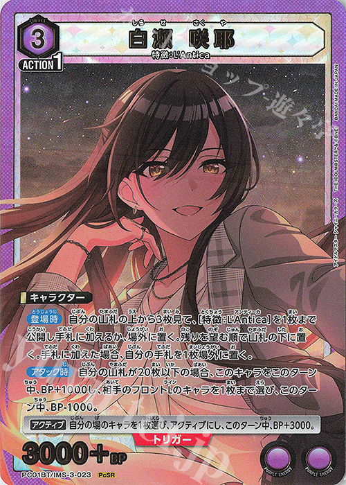 PcSR 白瀬 咲耶 販売 | プレシャスブースターパック アイドルマスター