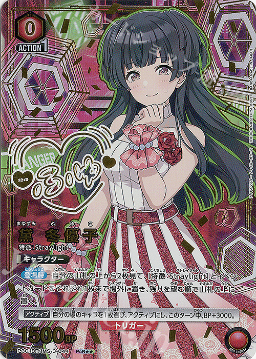 ユニオンアリーナ シャニマス 黛 冬優子 PcSR星2 パラレル ユニオン