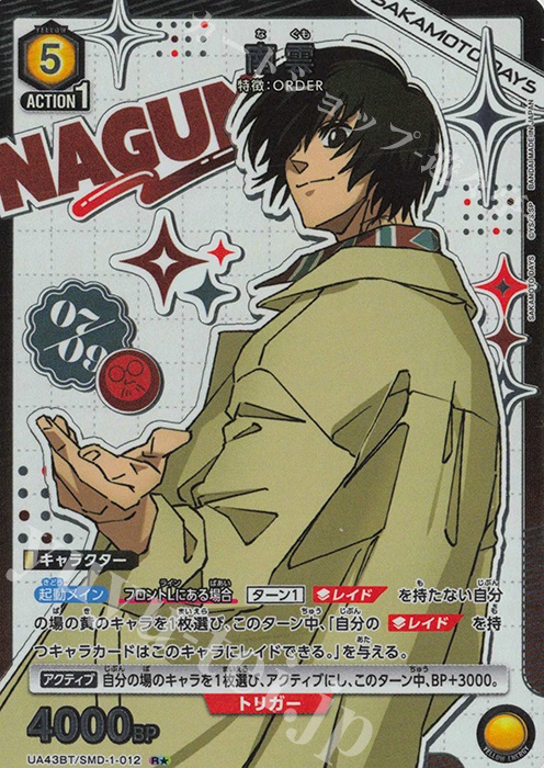 R☆ 南雲(パラレル) 販売 | SAKAMOTO DAYS | ユニオンアリーナ通販なら