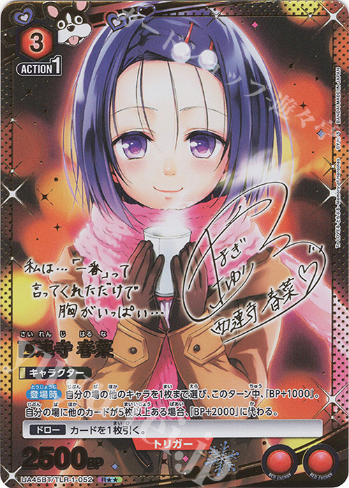 R 西連寺 春菜(パラレル) 販売 | To LOVEる-とらぶる- Memory of