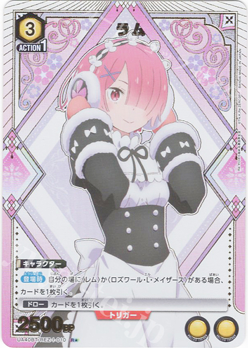 ラム 星2パラレル ユニアリ ユニアリ Re:ゼロから始める異世界生活