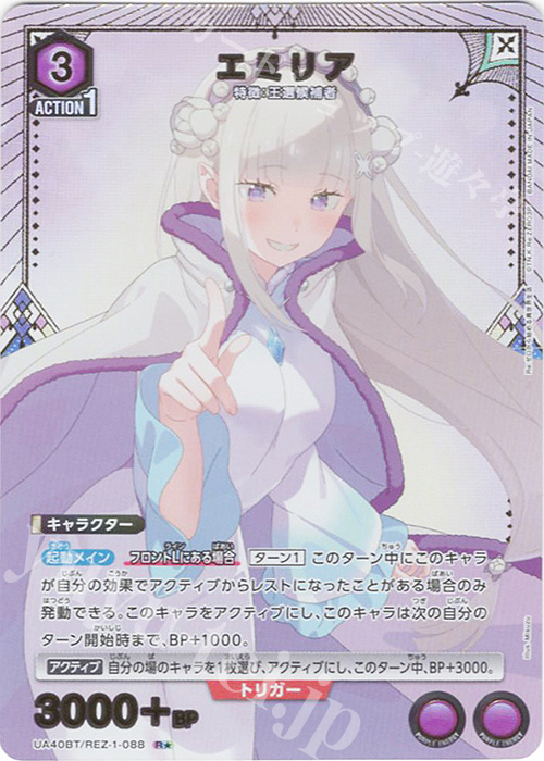 R☆ エミリア(パラレル) 販売 | Re:ゼロから始める異世界生活