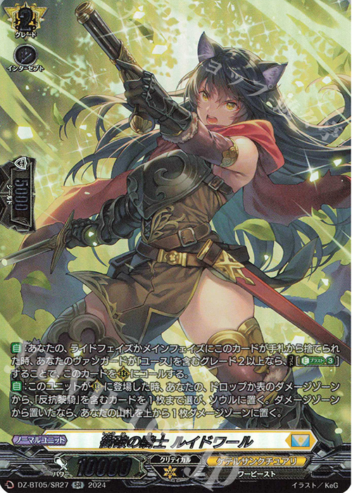 SR 衝破の騎士 ルイドワール(箔押し) 買取 | [DZBT05] 天智覚命