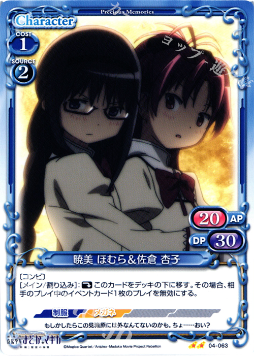 まどマギ♦️名場面♦️キュウベェ まどか ほむら 杏子 マミ♦️非売品