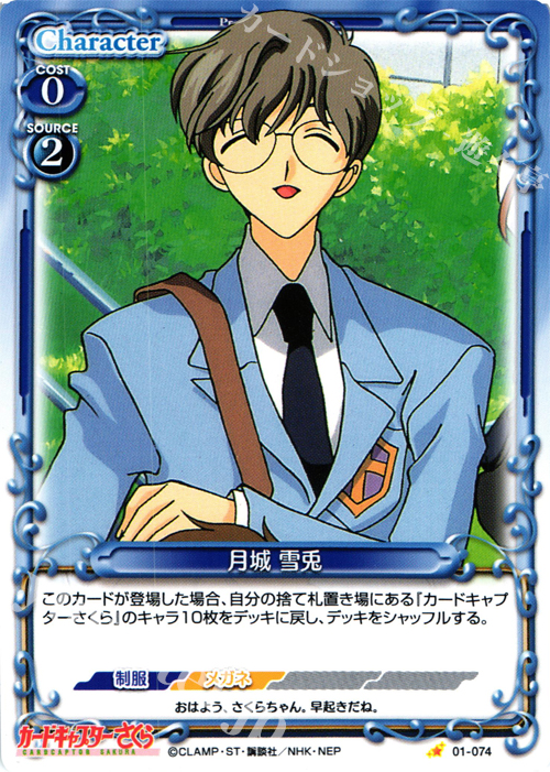 C 月城 雪兎 販売 | カードキャプターさくら 1.0 | プレシャス