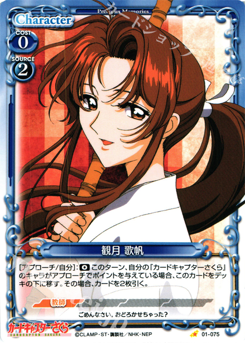 C 観月 歌帆 販売 | カードキャプターさくら 1.0 | プレシャス