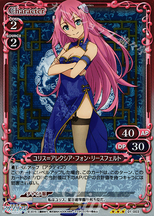 R ユリス＝アレクシア・フォン・リースフェルト(ホロ) 販売 | 学戦都市