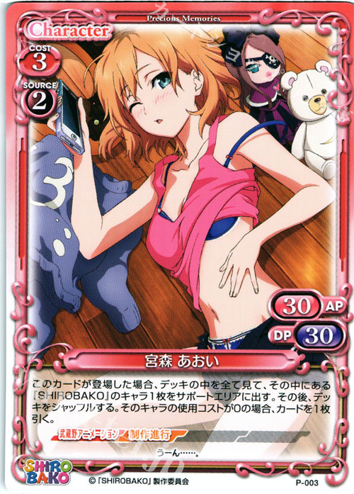 PR 宮森 あおい 販売 | SHIROBAKO 1.0 | プレシャスメモリーズ通販なら