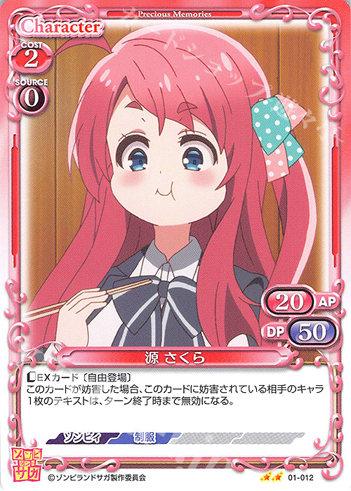 N 源 さくら 販売 | ゾンビランドサガ | プレシャスメモリーズ通販なら
