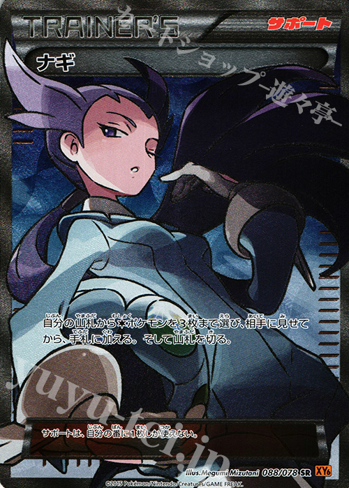 SR ナギ 買取 | [XY6] エメラルドブレイク | ポケモンカード高価買取