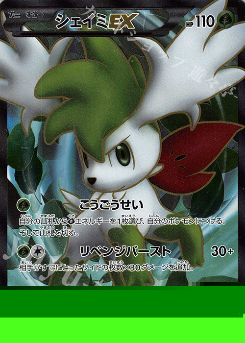 SR シェイミEX 買取 | [BW3] 拡張パック サイコドライブ | ポケモン