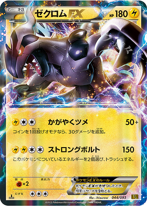 ゼクロムEX 買取 | [EBB] コンセプトパック EXバトルブースト