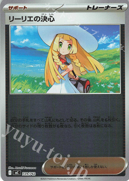 S-TD リーリエの決心(ミラー仕様) 買取 | [MC] スタートデッキ100