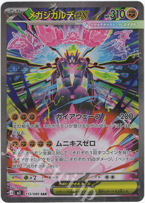 SAR メガジガルデex 買取 | [M3] 拡張パック ムニキスゼロ | ポケモン